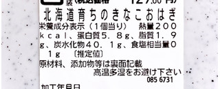 「イオン 北海道育ちのきなこおはぎ 1個」のクチコミ画像 by むぎっこさん