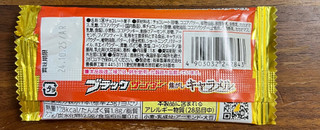 「有楽製菓 ブラックサンダー 焦がしキャラメル 袋1本」のクチコミ画像 by ピンクのぷーさんさん