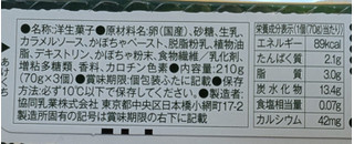 「メイトー メイトーの北海道かぼちゃプリン カップ70g×3」のクチコミ画像 by はるなつひさん