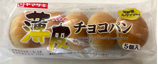 「ヤマザキ 薄皮 チョコパン 袋5個」のクチコミ画像 by SANAさん