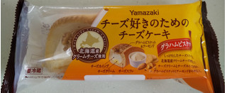 「ヤマザキ チーズ好きのためのチーズケーキ グラハムビスケット 袋1個」のクチコミ画像 by るったんさん