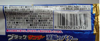 「有楽製菓 ブラックサンダー 至福のバター 袋1本」のクチコミ画像 by にゅーんさん