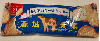 「赤城 かじるバター＆クッキー 袋75ml」のクチコミ画像 by パン太郎さん