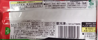 「井村屋 ごろろん果肉 アップルパイバー 袋75ml」のクチコミ画像 by さばおじさんさん