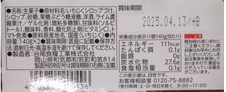 「谷尾食糧 黄金の果実 国産無花果 140g×2」のクチコミ画像 by もぐちゃかさん