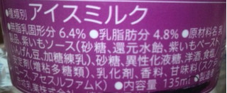 「セブンプレミアム スイーツなかき氷はじめました。 紫いもミルク氷 カップ135ml」のクチコミ画像 by レビュアーさん