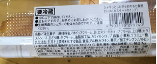 「ローソン シャリっとしたざらめのもち食感ロール」のクチコミ画像 by なでしこ5296さん