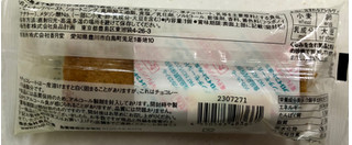 「無印良品 不揃いバウム チョコがけヘーゼルナッツ 袋1個」のクチコミ画像 by SANAさん