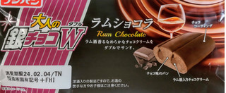 「フジパン 大人の銀チョコWラムショコラ 袋1個」のクチコミ画像 by はるなつひさん