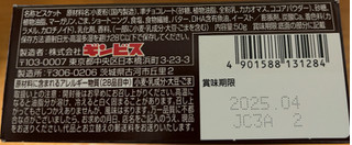 「ギンビス たべっ子どうぶつ チョコビスケット 箱50g」のクチコミ画像 by 骨なしスケルトンさん