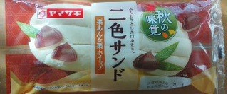 「ヤマザキ 二色サンド 栗あん＆栗ホイップ 袋1個」のクチコミ画像 by おたまじゃくしははさん