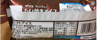 「江崎グリコ ミニセレ たい焼きアイス チョコ 袋61ml」のクチコミ画像 by なでしこ5296さん