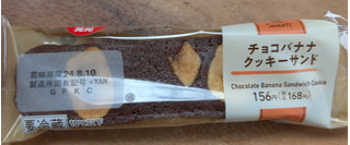 「ファミリーマート ファミマルSweets チョコバナナクッキーサンド」のクチコミ画像 by はるなつひさん