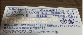 「森永 MOW リッチヨーグルト味 カップ140ml」のクチコミ画像 by レビュアーさん