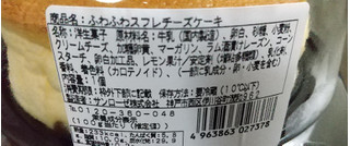 「神戸スゥィーツ ふわふわスフレチーズケーキ 1個」のクチコミ画像 by みほなさん