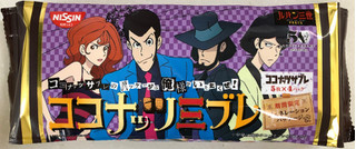 「日清シスコ ココナッツサブレ ルパン三世コラボパッケージ 袋5枚×4」のクチコミ画像 by SANAさん