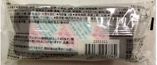 「無印良品 不揃い 塩チョコバウム 袋1個」のクチコミ画像 by SANAさん