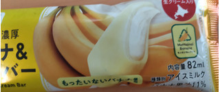 「ファミリーマート ファミマル ねっとり濃厚バナナ＆ミルクバー」のクチコミ画像 by はるなつひさん