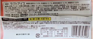 「ブルボン ルマンドアイス 白桃カスタード 袋150ml」のクチコミ画像 by はるなつひさん