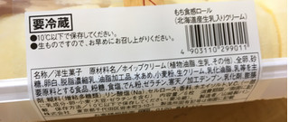 「ローソン もち食感ロール 北海道産生乳入りクリーム」のクチコミ画像 by なでしこ5296さん