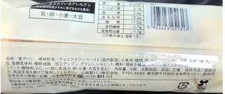 「ローソン ミニチョコクリームパン 5個入」のクチコミ画像 by はぐれ様さん
