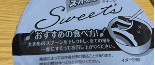 「明治 エッセル スーパーカップ Sweet‘s 白桃のタルト カップ172ml」のクチコミ画像 by ももかあさんさん