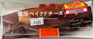 「ファミリーマート ファミマルSweets 濃厚ベイクドチーズケーキ」のクチコミ画像 by わやさかさん