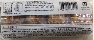 「ヤマザキ 薄皮 栗入りつぶあんぱん 沖縄黒糖使用 袋4個」のクチコミ画像 by SANAさん