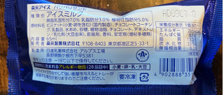 「森永製菓 パリパリサンド 袋65ml」のクチコミ画像 by らむりらさん