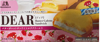「森永製菓 ディアバターガレットサンド ミルククリーム 箱6個」のクチコミ画像 by もぐちゃかさん