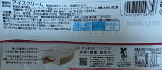 「森永 PARM 杏仁ミルクストロベリー 袋80ml」のクチコミ画像 by はるなつひさん