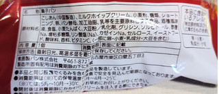 「Pasco たっぷりホイップあんぱん 限定パッケージ＆ホイップクリーム10％増量 袋1個」のクチコミ画像 by 毎日が調整日さん