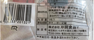 「片岡食品 こげめし きざみ海苔 袋1個」のクチコミ画像 by シナもンさん