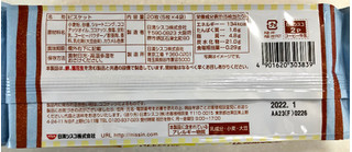 「日清シスコ ココナッツサブレ まろやかコーヒー牛乳味 袋5枚×4袋」のクチコミ画像 by SANAさん