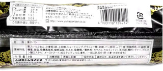 「ヤマザキ 薄皮 栗入りつぶあんぱん 沖縄黒糖使用 袋5個」のクチコミ画像 by つなさん