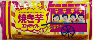 「日清シスコ ココナッツサブレ 焼き芋 袋5枚×4」のクチコミ画像 by SANAさん