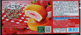 「ロッテ いちご好きのためのカスタードケーキ 箱6個」のクチコミ画像 by もぐりーさん