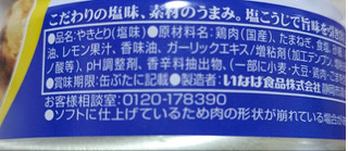 「いなば 焼きとり 塩味 缶65g」のクチコミ画像 by もぐちゃかさん