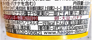 「ハーゲンダッツ GREEN CRAFT ミニカップ 豆乳バナナショコラ カップ110ml」のクチコミ画像 by むぎっこさん