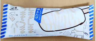 「森永製菓 消えたしましまうまうまバー ほわいとちょこ味 袋70ml」のクチコミ画像 by たくすけさん