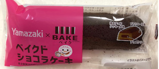 「ヤマザキ ベイクドショコラケーキ 1個」のクチコミ画像 by SANAさん
