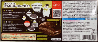 「ロッテ 冬のチョコパイ 濃厚仕立て 6個」のクチコミ画像 by SANAさん