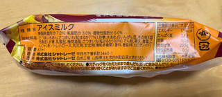 「シャトレーゼ 和菓子アイス ミルク饅頭 紅はるか芋 82ml」のクチコミ画像 by わやさかさん