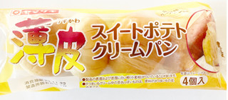 「ヤマザキ 薄皮 スイートポテトクリームパン 袋4個」のクチコミ画像 by コーンスナック好きさん
