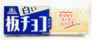 「森永製菓 白い板チョコアイス 箱70ml」のクチコミ画像 by つなさん