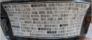 「日清食品 日清焼そばBLACK U.F.O. 黒焼そば 焦がしにんにく香るイカスミソース カップ100g」のクチコミ画像 by もぐちゃかさん