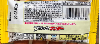 「有楽製菓 ブラックサンデー 袋21g」のクチコミ画像 by はぐれ様さん