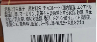 「ファミリーマート ケンズカフェ東京監修 ガトーショコラ」のクチコミ画像 by はるなつひさん