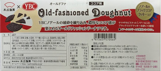「末広製菓 × YBC オールドファッションドーナツ ココア味 5個」のクチコミ画像 by もぐちゃかさん