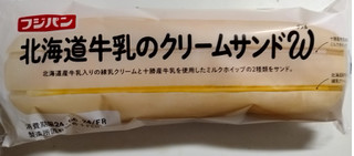 「フジパン 北海道牛乳のクリームサンドW 袋1個」のクチコミ画像 by みやちこ先生さん